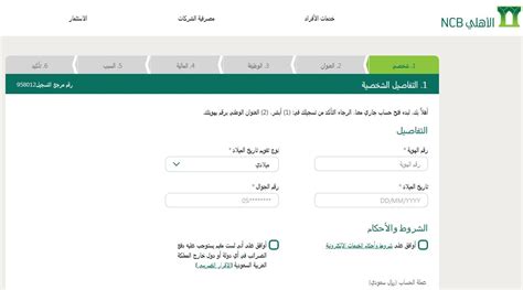 فتح حساب البنك الاهلي السعودي